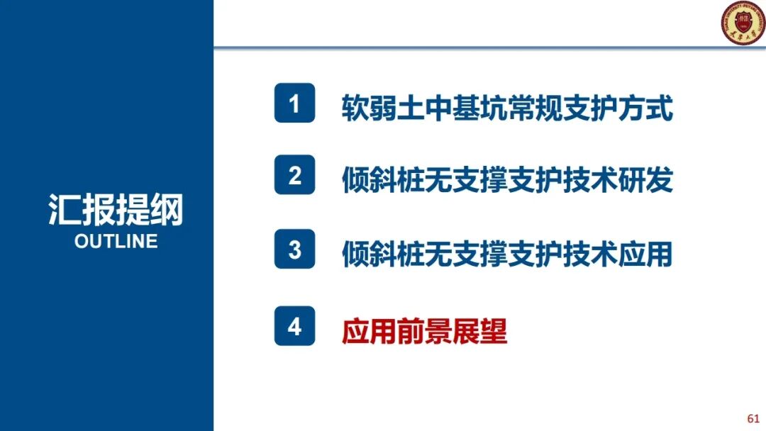郑刚：基坑工程绿色无支撑支护与建造技术的图60