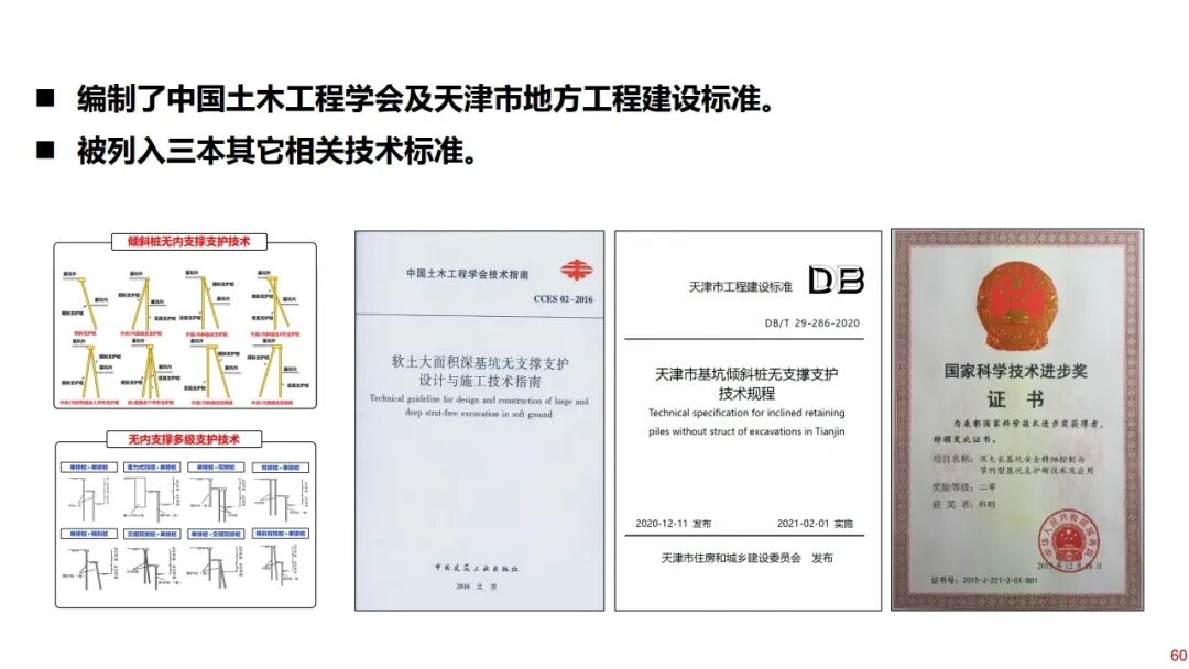 郑刚：基坑工程绿色无支撑支护与建造技术的图59