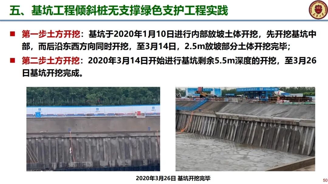 郑刚：基坑工程绿色无支撑支护与建造技术的图50
