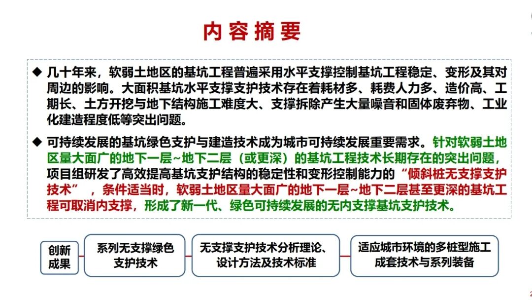 郑刚：基坑工程绿色无支撑支护与建造技术的图2