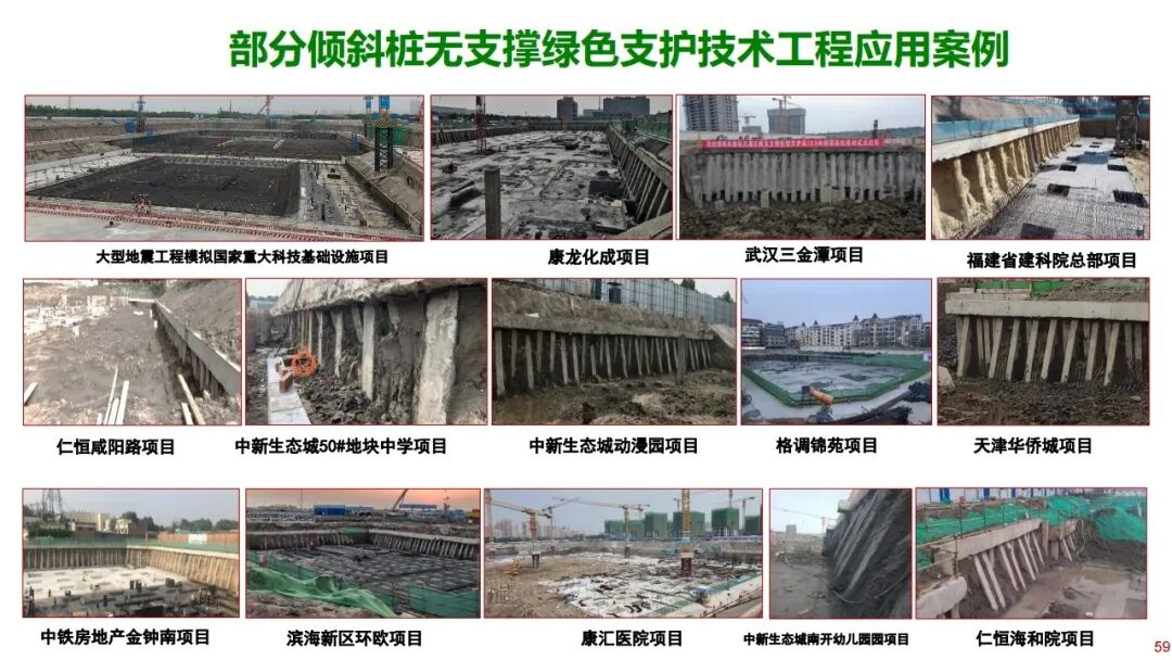 郑刚：基坑工程绿色无支撑支护与建造技术的图58