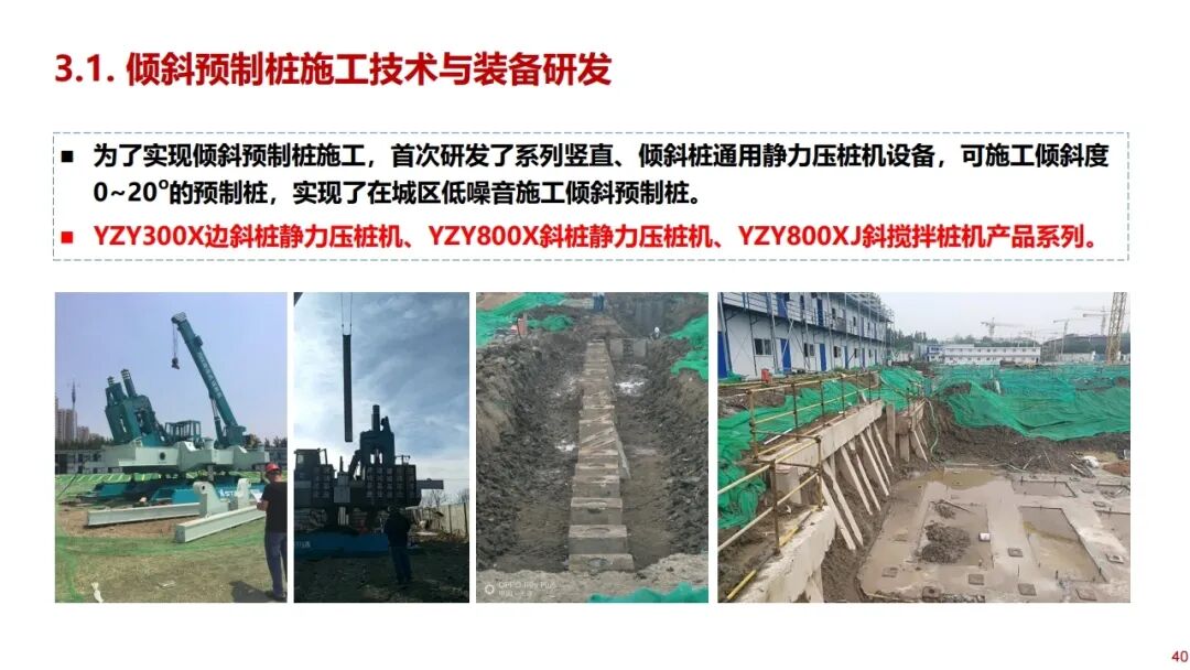 郑刚：基坑工程绿色无支撑支护与建造技术的图40