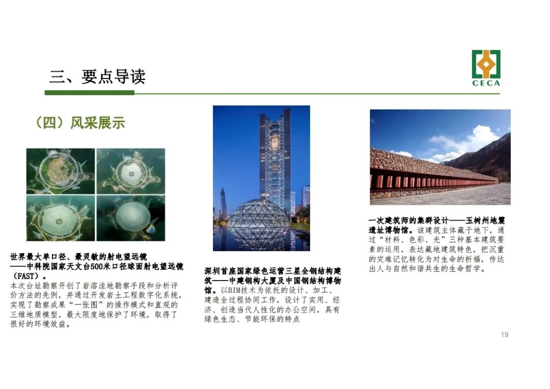 干貨！《工程勘察設(shè)計(jì)行業(yè)發(fā)展研究報(bào)告(2020)》解讀的圖19