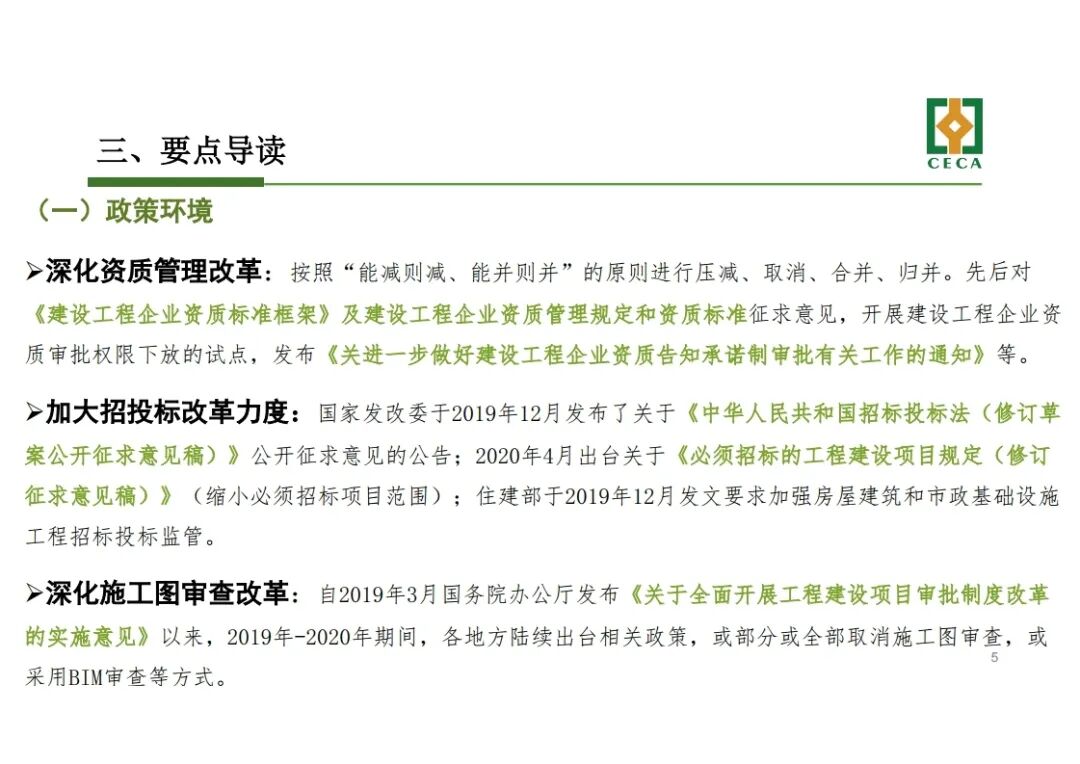 干貨！《工程勘察設(shè)計(jì)行業(yè)發(fā)展研究報(bào)告(2020)》解讀的圖5