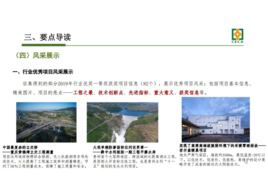 干貨！《工程勘察設(shè)計(jì)行業(yè)發(fā)展研究報(bào)告(2020)》解讀的圖18
