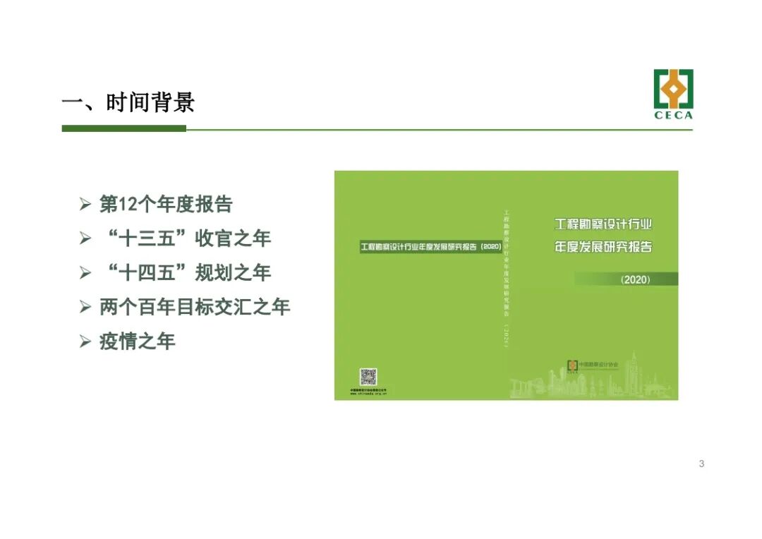 干貨！《工程勘察設(shè)計(jì)行業(yè)發(fā)展研究報(bào)告(2020)》解讀的圖3