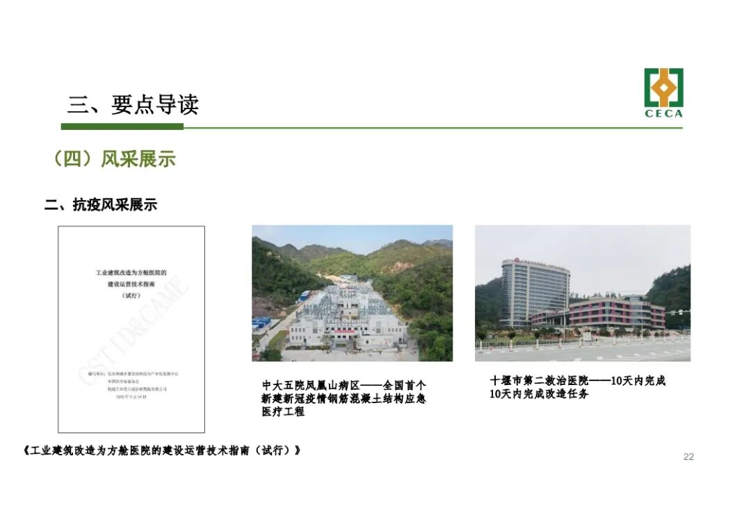 干貨！《工程勘察設(shè)計(jì)行業(yè)發(fā)展研究報(bào)告(2020)》解讀的圖22