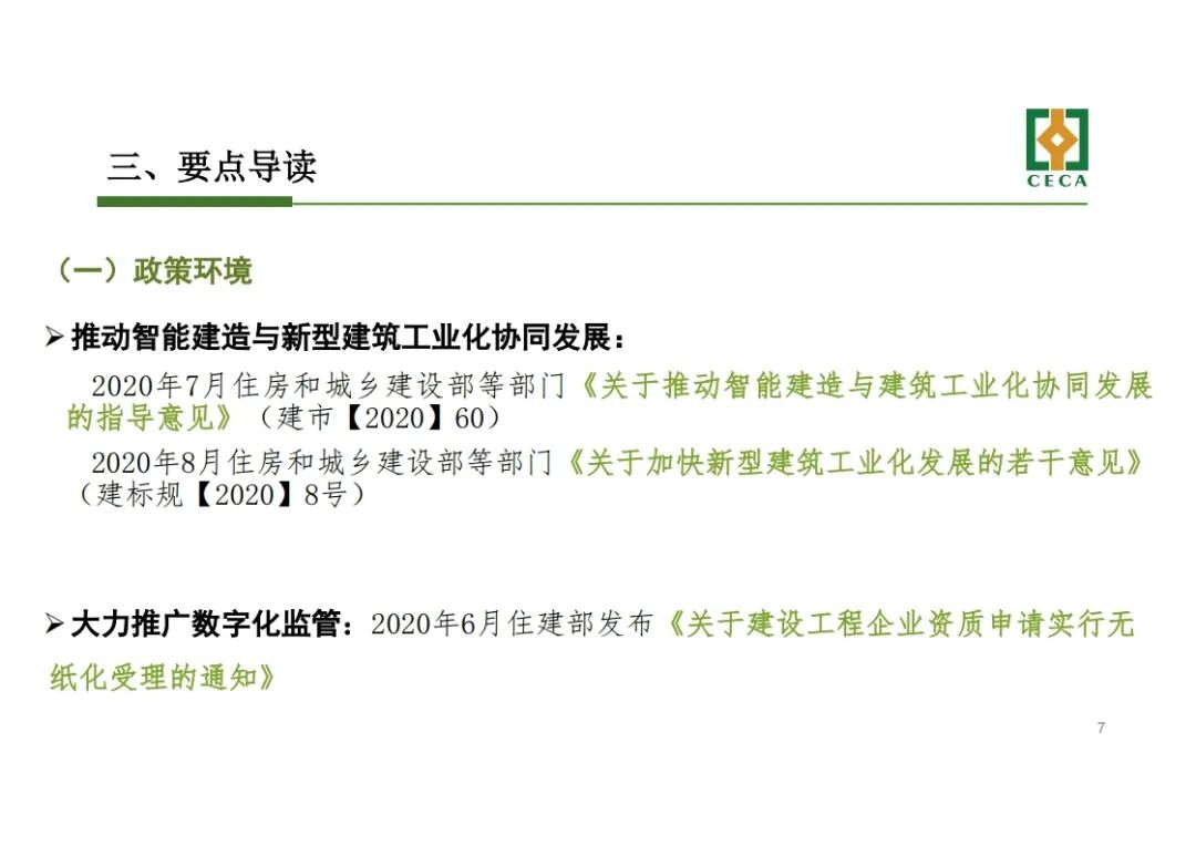 干貨！《工程勘察設(shè)計(jì)行業(yè)發(fā)展研究報(bào)告(2020)》解讀的圖7