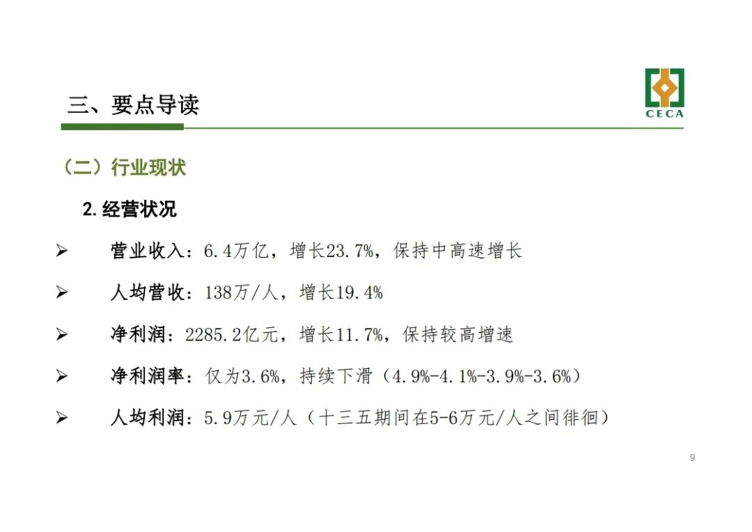 干貨！《工程勘察設(shè)計(jì)行業(yè)發(fā)展研究報(bào)告(2020)》解讀的圖9
