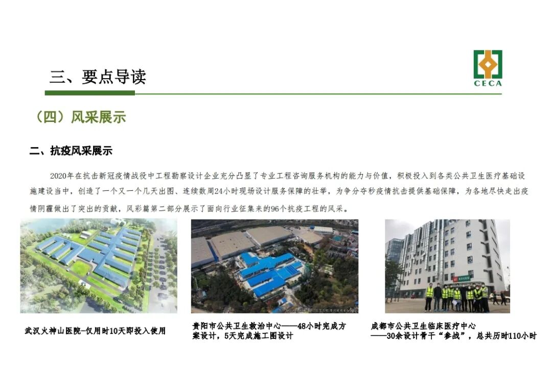 干貨！《工程勘察設(shè)計(jì)行業(yè)發(fā)展研究報(bào)告(2020)》解讀的圖21