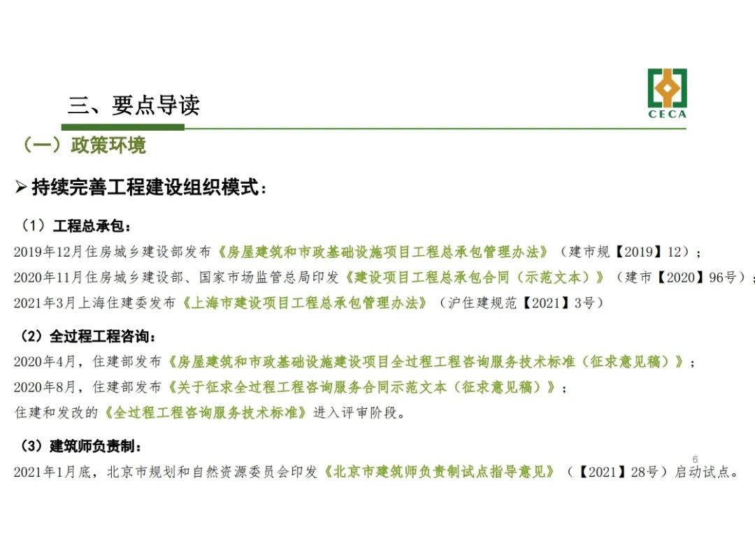 干貨！《工程勘察設(shè)計(jì)行業(yè)發(fā)展研究報(bào)告(2020)》解讀的圖6