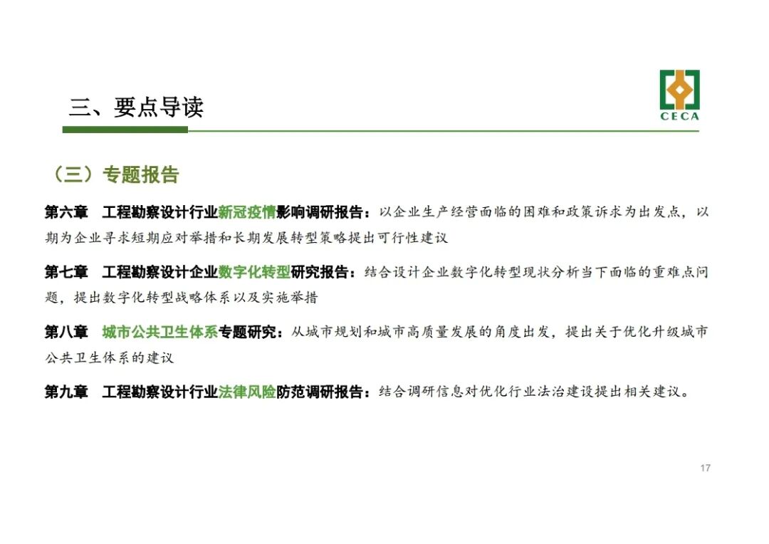 干貨！《工程勘察設(shè)計(jì)行業(yè)發(fā)展研究報(bào)告(2020)》解讀的圖17