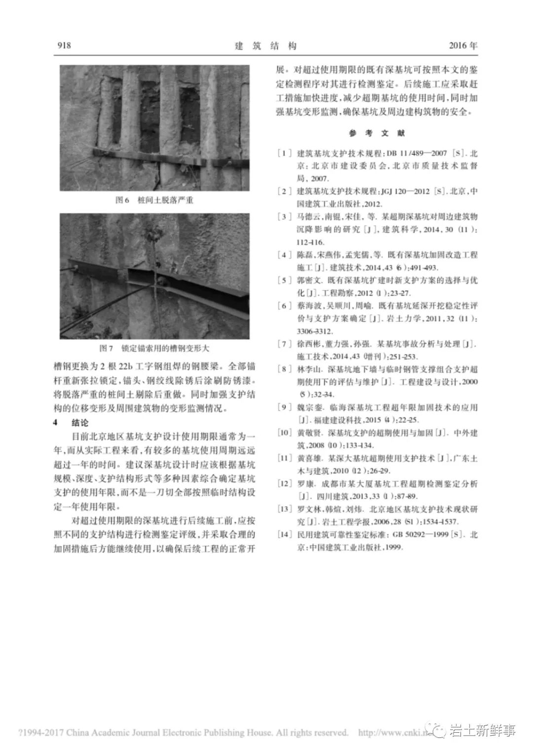 北京地區既有深基坑超期使用檢測鑒定分析的圖5