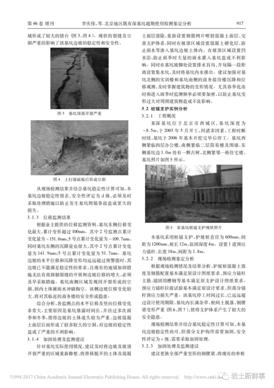 北京地區既有深基坑超期使用檢測鑒定分析的圖4