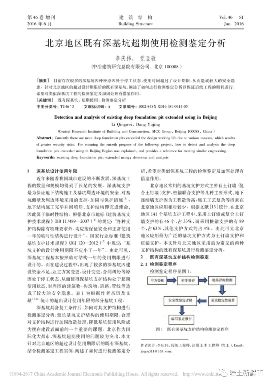 北京地區既有深基坑超期使用檢測鑒定分析的圖1