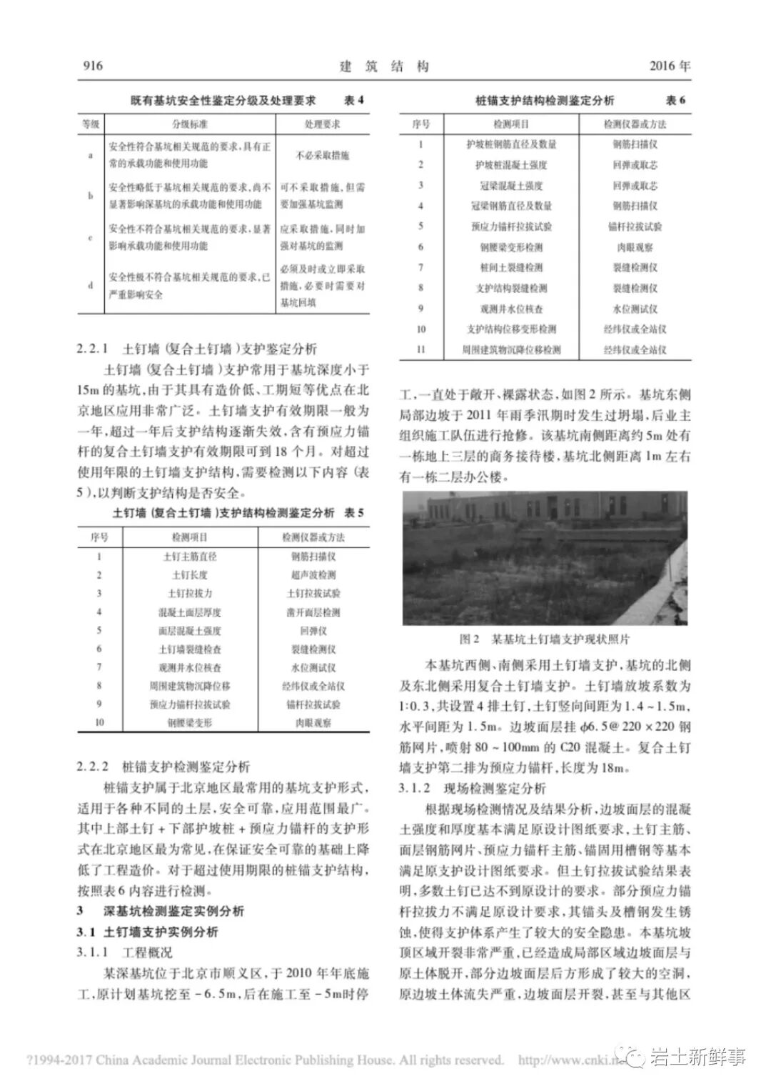 北京地區既有深基坑超期使用檢測鑒定分析的圖3