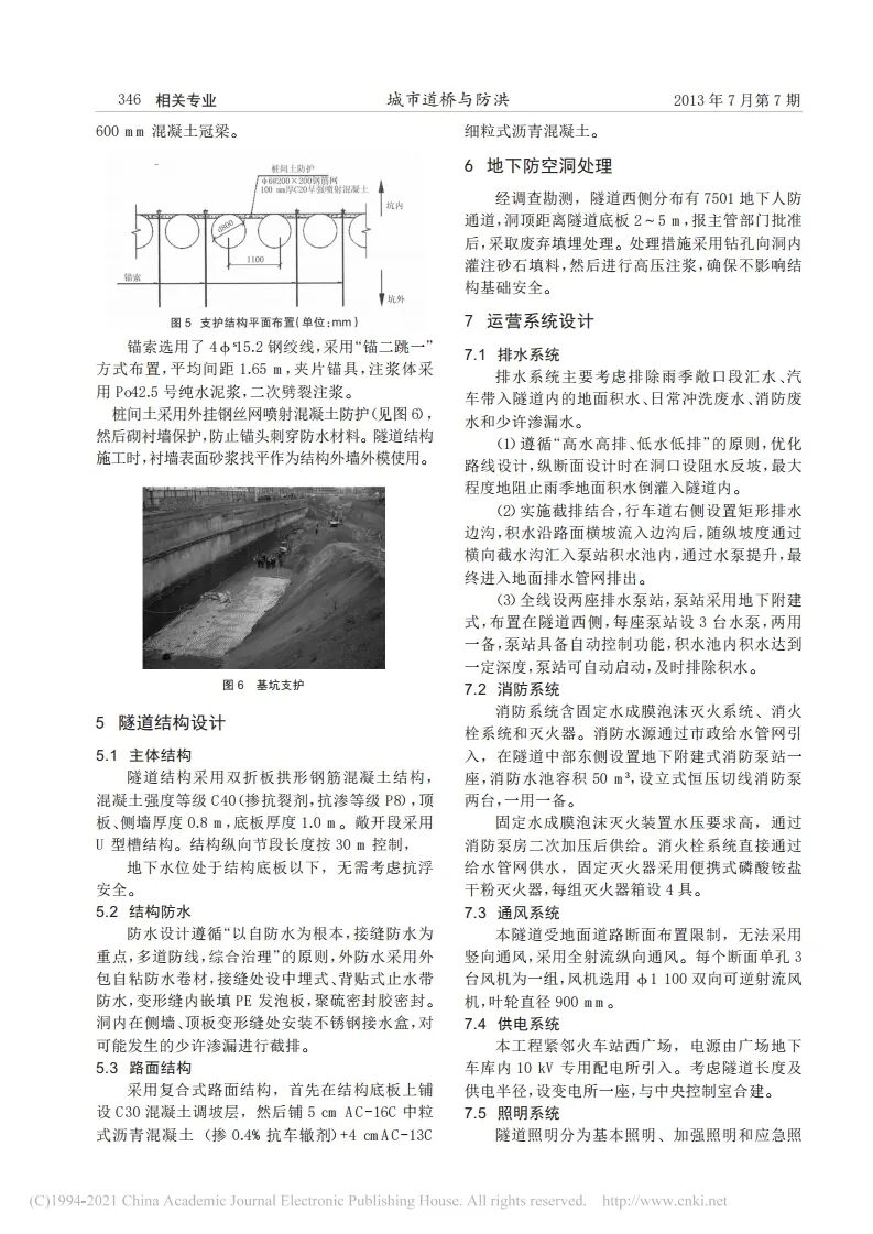 論文：鄭州市京廣北路隧道設計綜述的圖3