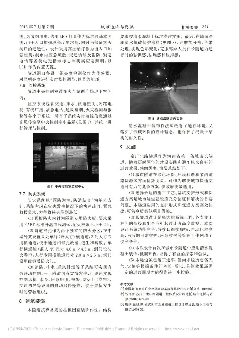 論文：鄭州市京廣北路隧道設計綜述的圖4