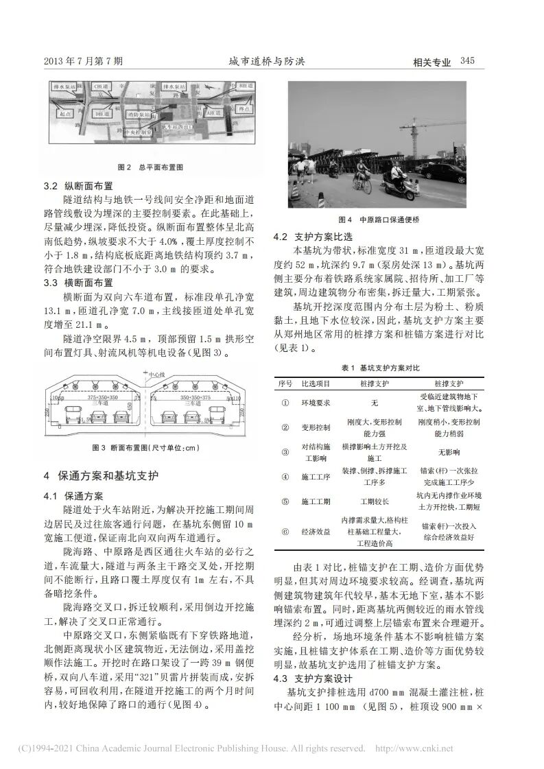 論文：鄭州市京廣北路隧道設計綜述的圖2