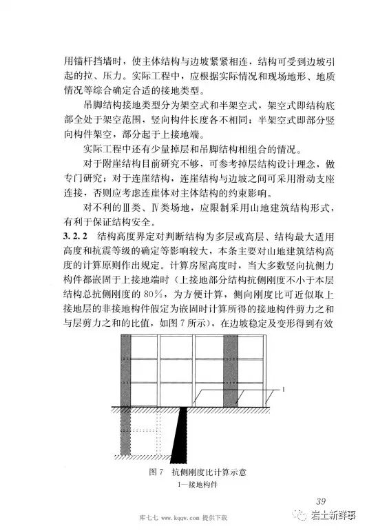 斜坡建筑地基与基础——国家物种基因库的图46