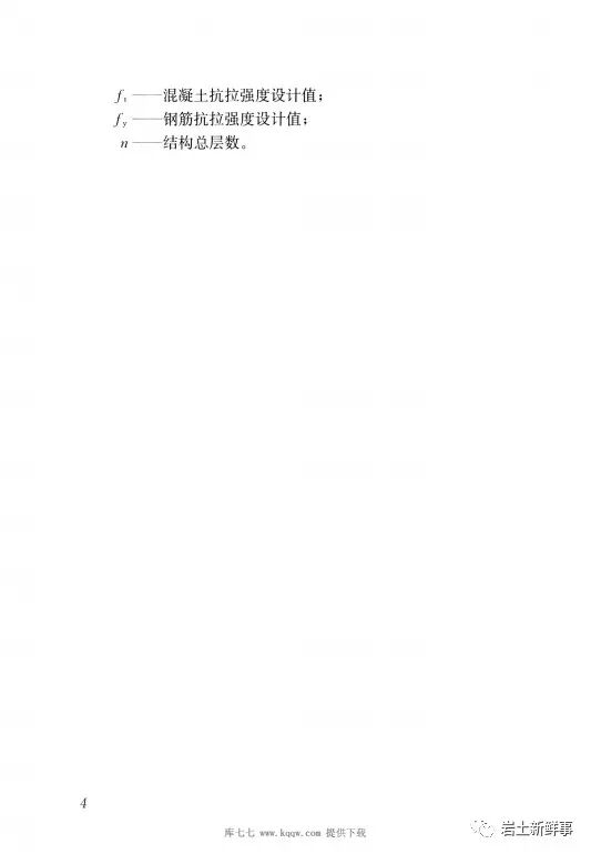 斜坡建筑地基与基础——国家物种基因库的图14