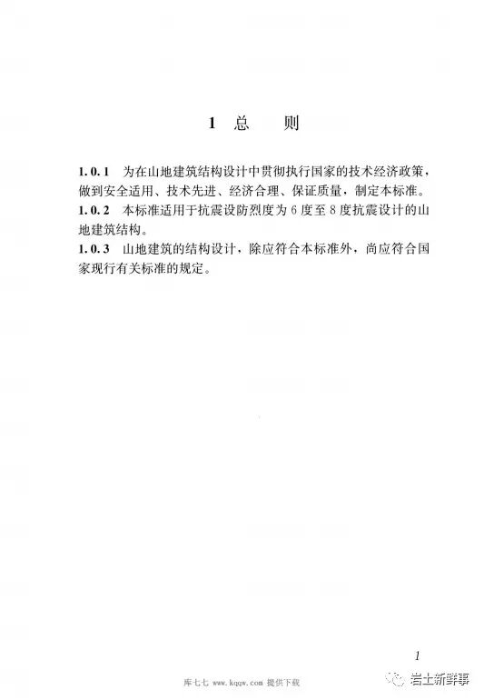 斜坡建筑地基与基础——国家物种基因库的图11