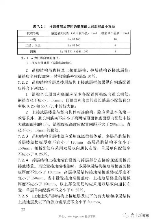 斜坡建筑地基与基础——国家物种基因库的图29