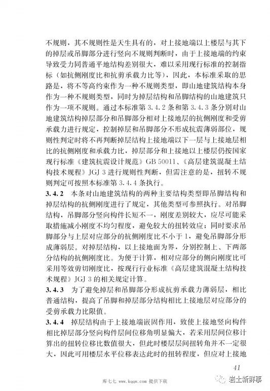 斜坡建筑地基与基础——国家物种基因库的图48