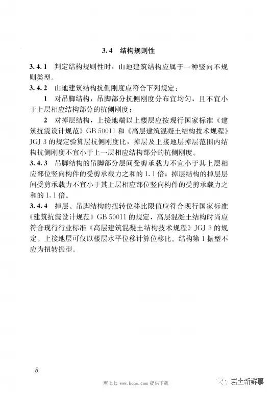 斜坡建筑地基与基础——国家物种基因库的图18