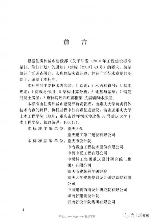 斜坡建筑地基与基础——国家物种基因库的图7