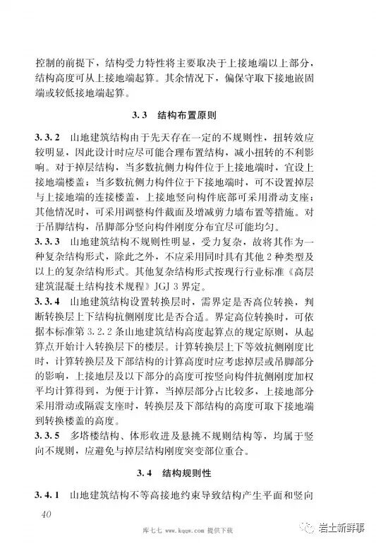 斜坡建筑地基与基础——国家物种基因库的图47