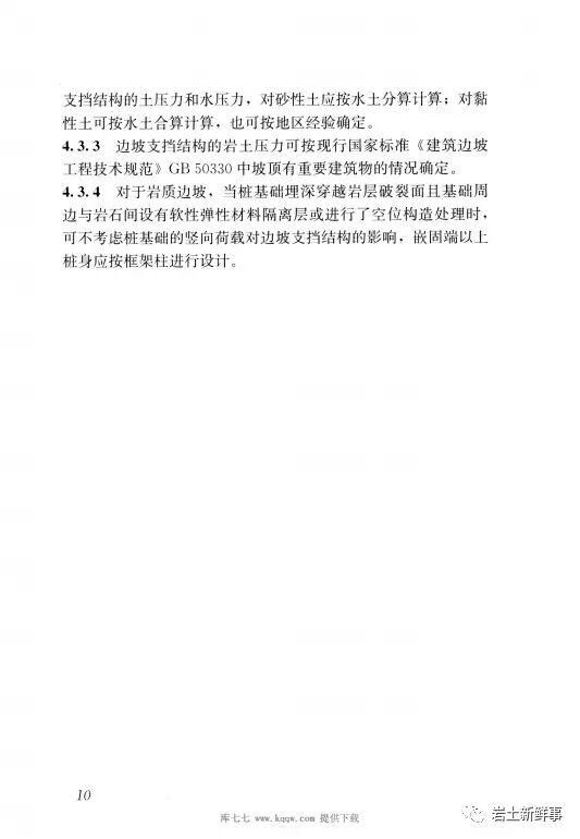 斜坡建筑地基与基础——国家物种基因库的图20