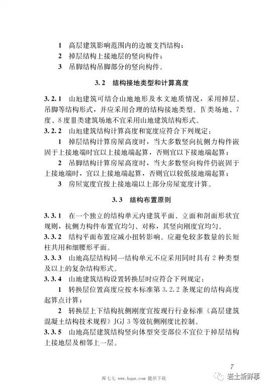 斜坡建筑地基与基础——国家物种基因库的图17