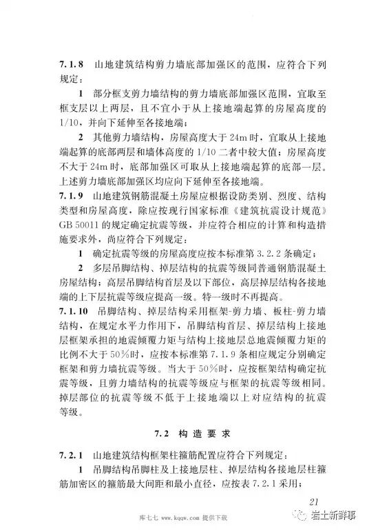 斜坡建筑地基与基础——国家物种基因库的图28