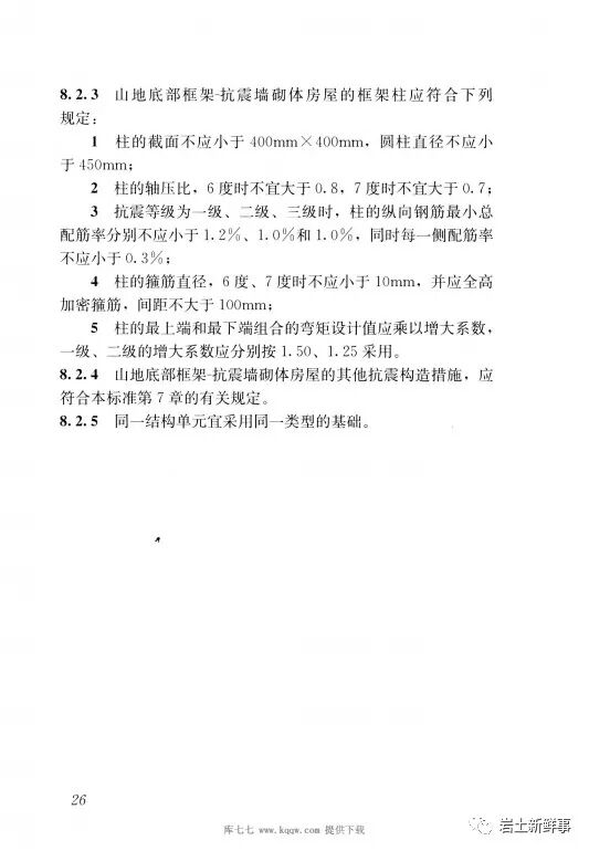 斜坡建筑地基与基础——国家物种基因库的图33