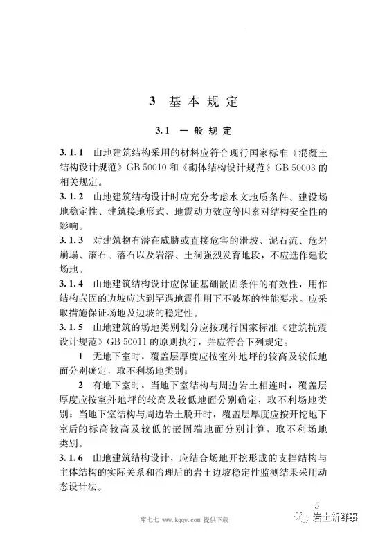 斜坡建筑地基与基础——国家物种基因库的图15