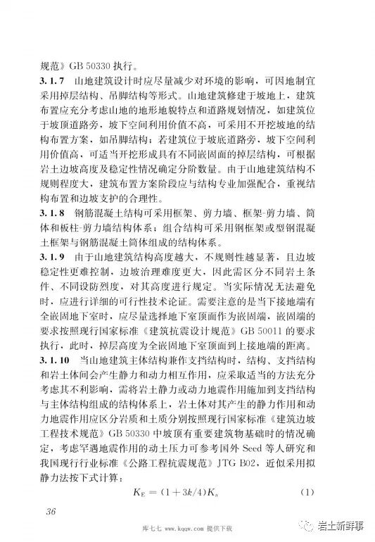 斜坡建筑地基与基础——国家物种基因库的图43