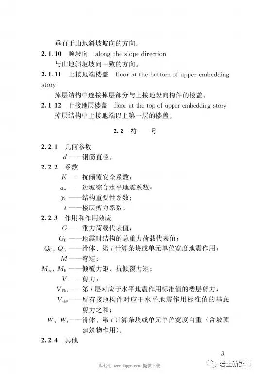 斜坡建筑地基与基础——国家物种基因库的图13