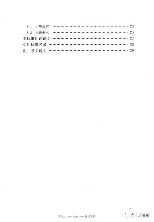 斜坡建筑地基与基础——国家物种基因库的图10