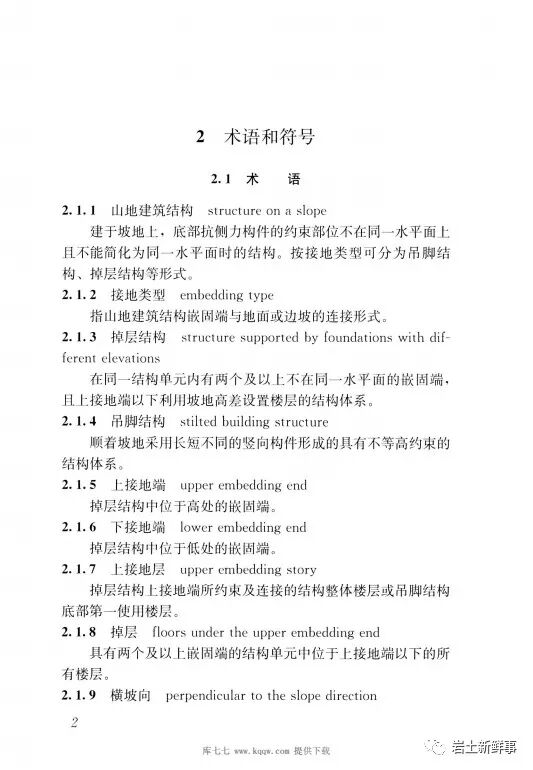 斜坡建筑地基与基础——国家物种基因库的图12