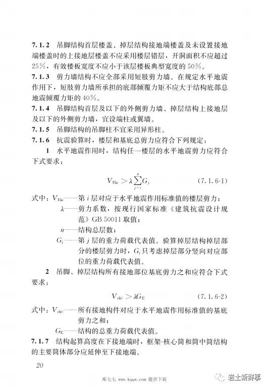 斜坡建筑地基与基础——国家物种基因库的图27