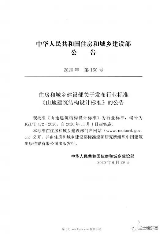 斜坡建筑地基与基础——国家物种基因库的图6