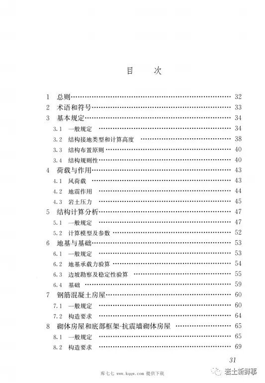 斜坡建筑地基与基础——国家物种基因库的图38