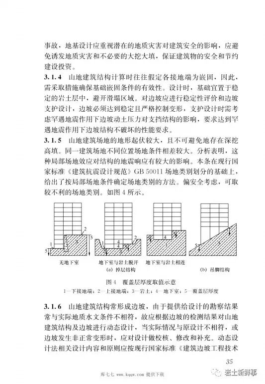 斜坡建筑地基与基础——国家物种基因库的图42