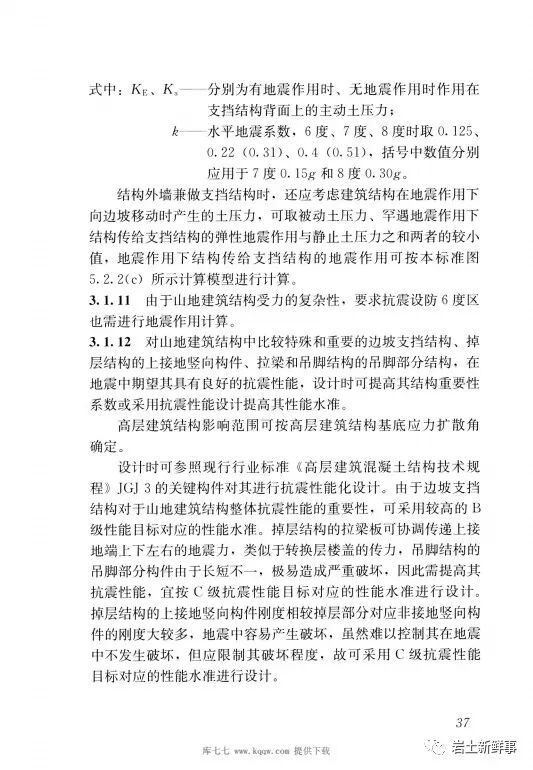 斜坡建筑地基与基础——国家物种基因库的图44