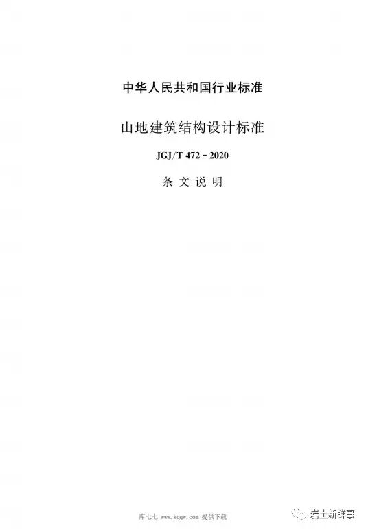 斜坡建筑地基与基础——国家物种基因库的图36