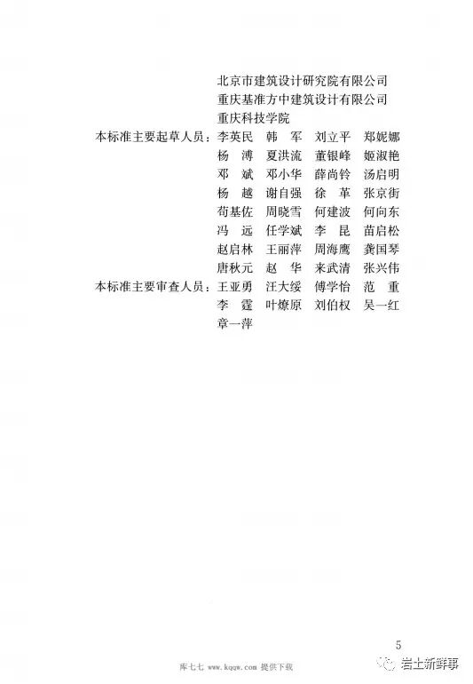 斜坡建筑地基与基础——国家物种基因库的图8