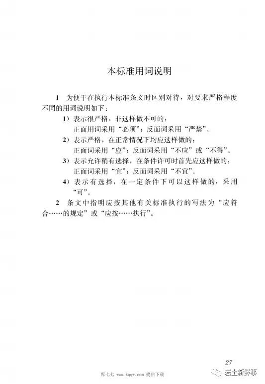 斜坡建筑地基与基础——国家物种基因库的图34