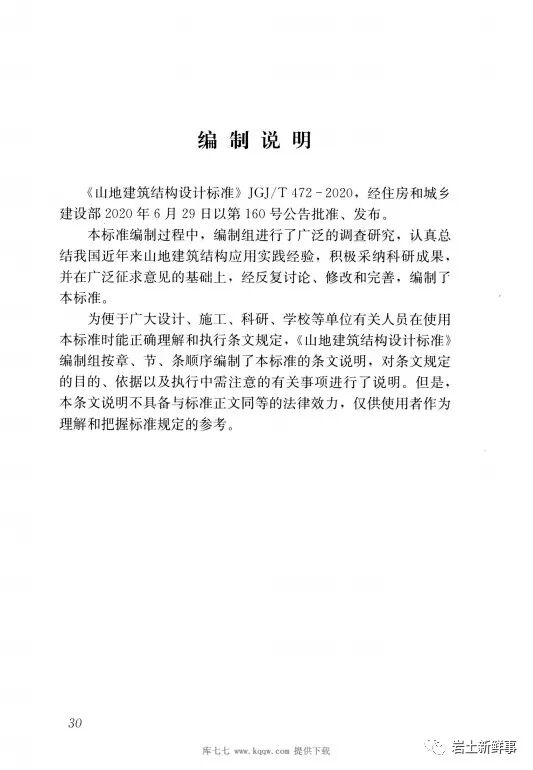 斜坡建筑地基与基础——国家物种基因库的图37