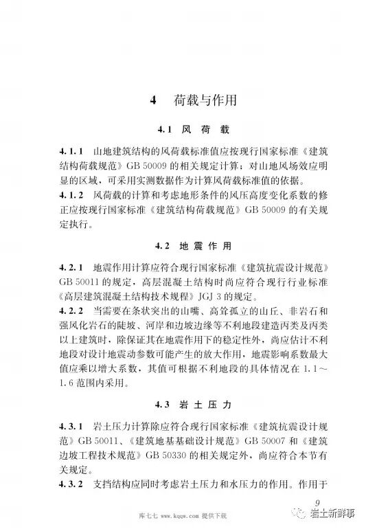 斜坡建筑地基与基础——国家物种基因库的图19